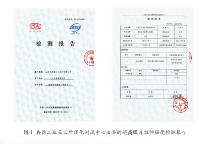 超高分子聚乙烯乐投体育官方网站-综合赛事平台检测报告